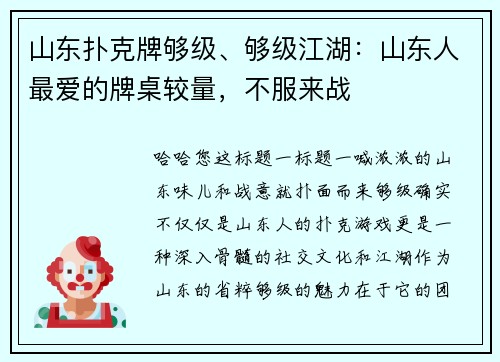 山东扑克牌够级、够级江湖：山东人最爱的牌桌较量，不服来战
