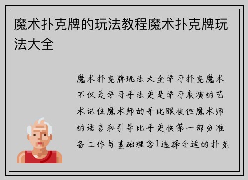 魔术扑克牌的玩法教程魔术扑克牌玩法大全